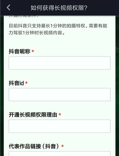 如何獲得抖音長視頻權(quán)限？