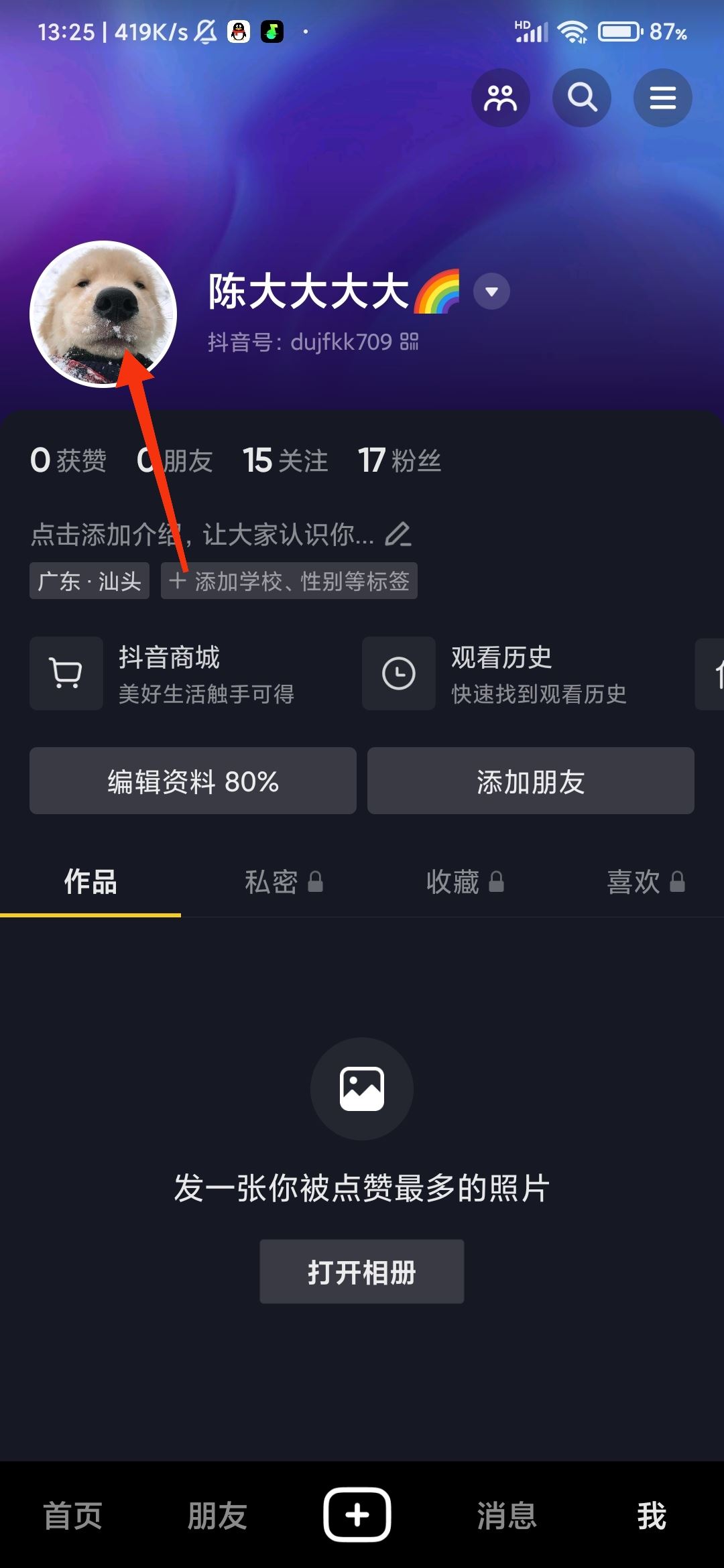 抖音頭像發(fā)布到日常怎么關？