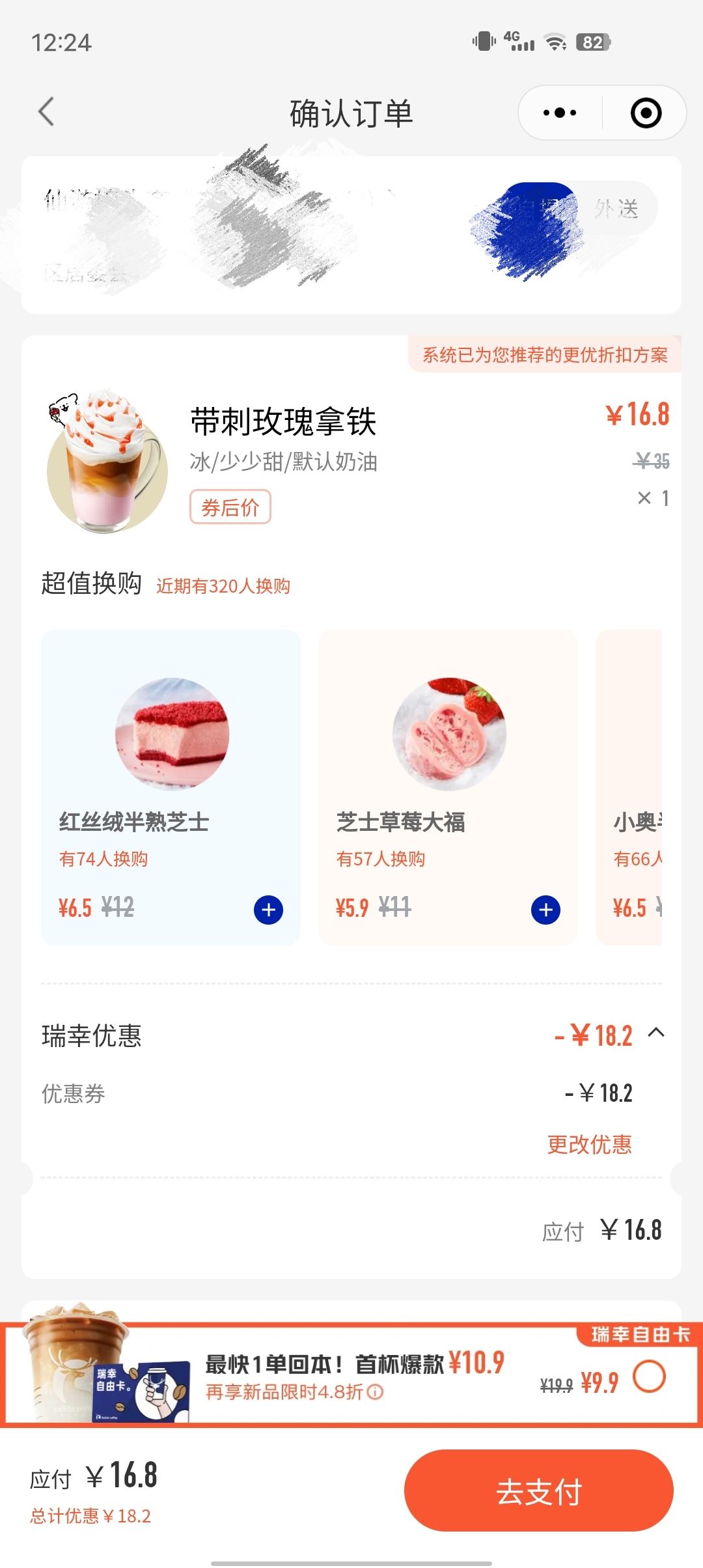 抖音瑞幸咖啡抖音券怎么用？