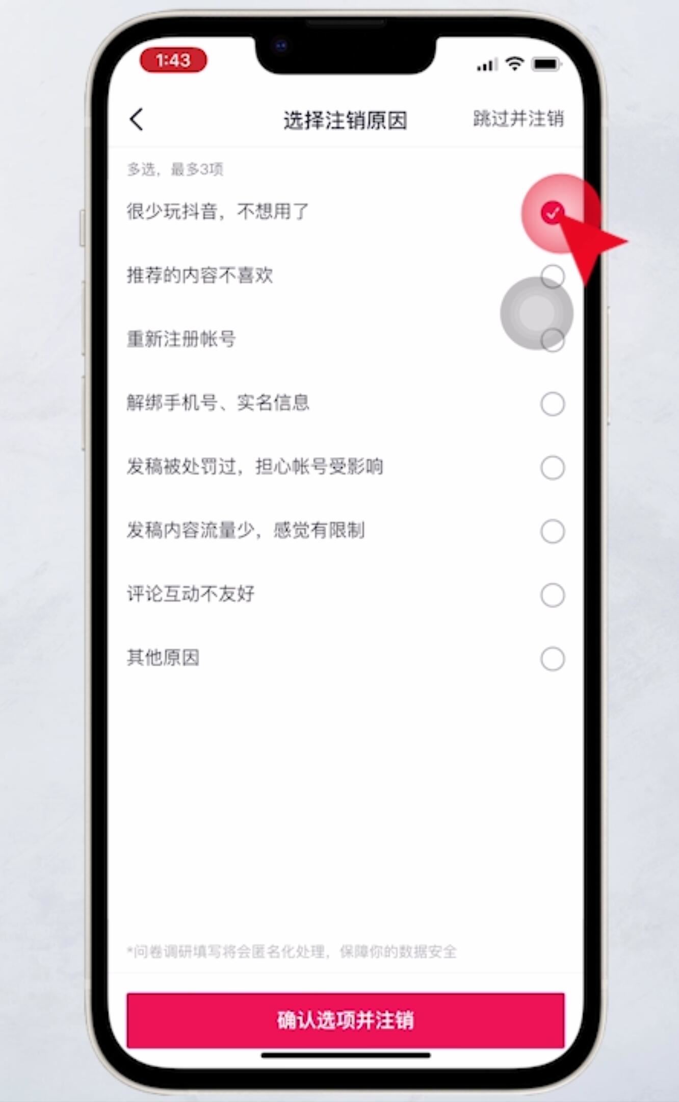 抖音如何注銷？