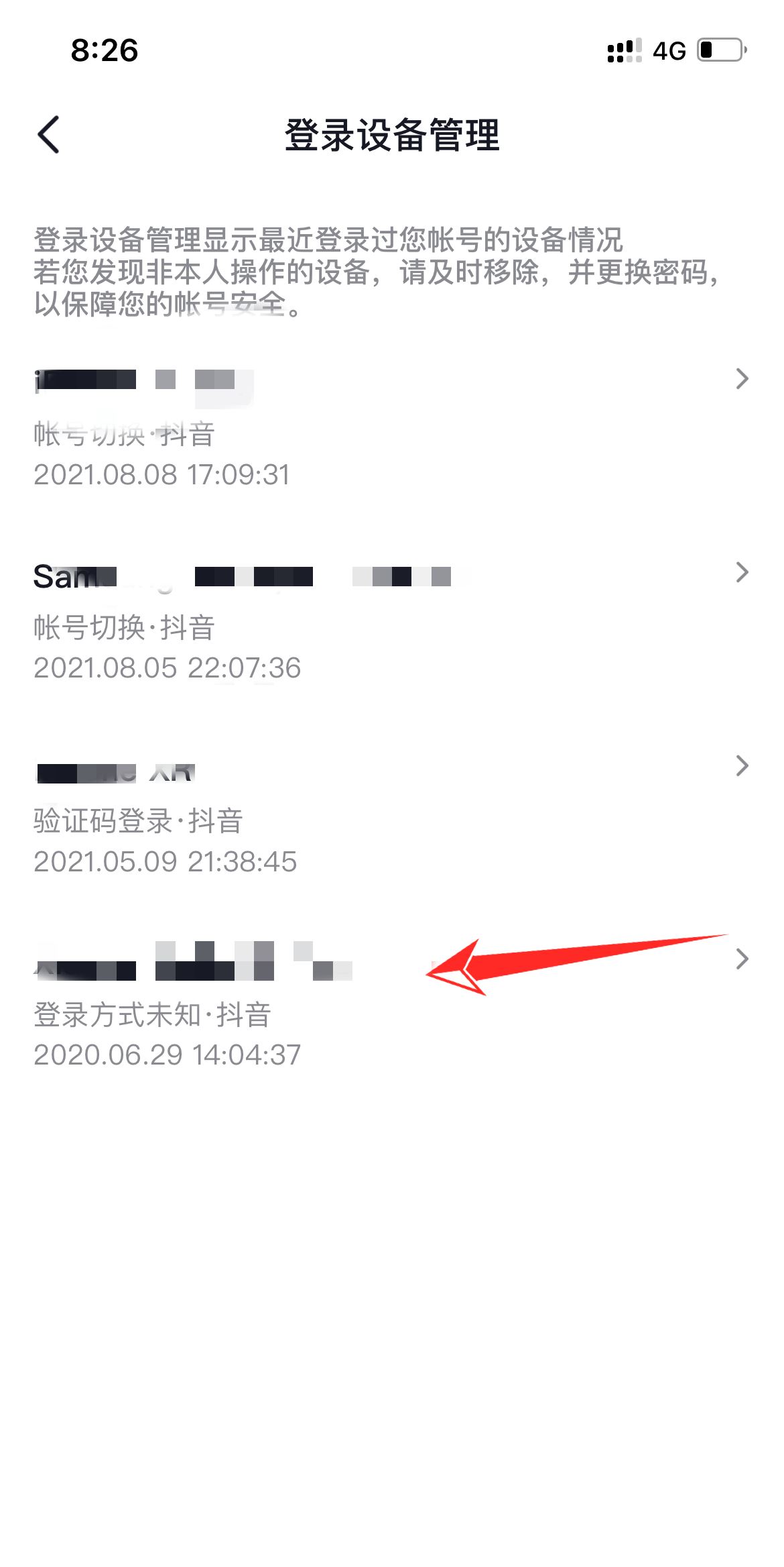 別人登我抖音我怎么讓他下線？