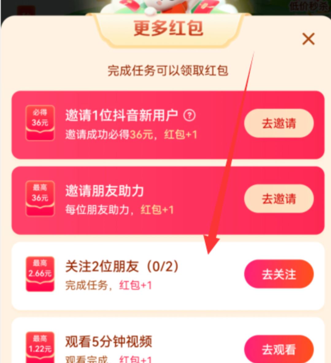 抖音找紅包攻略？