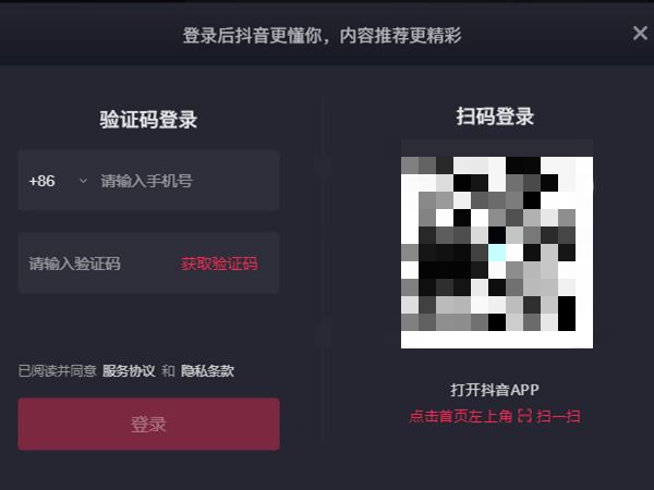 抖音怎么掃碼登錄帳號？