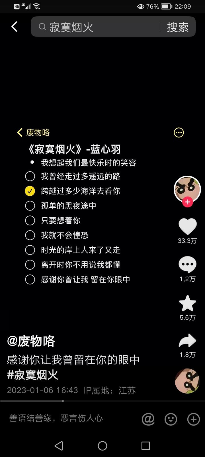 抖音視頻怎么合拍唱歌？