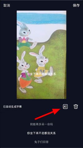抖音自己添加的字幕怎么滾動？