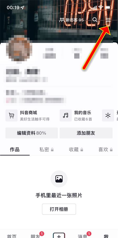 抖音數(shù)據(jù)分析如何關(guān)閉？