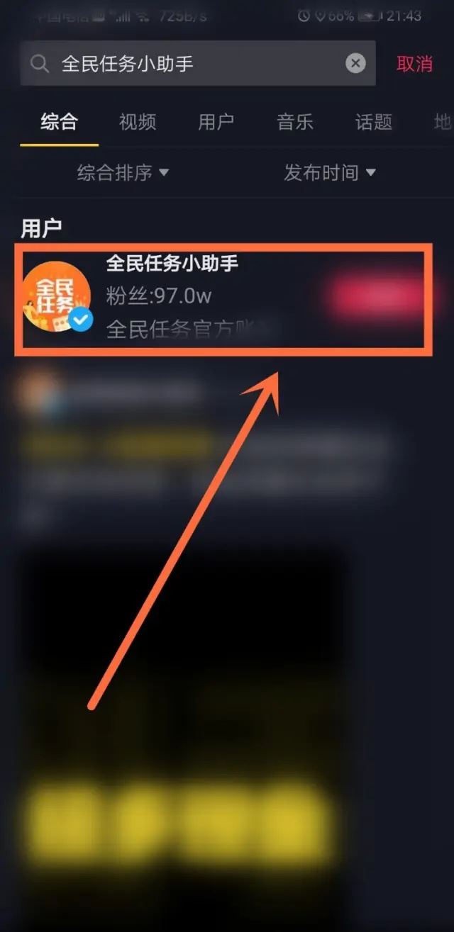 抖音全民任務(wù)新手如何開(kāi)通？