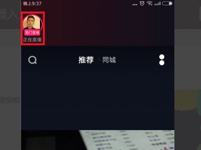 抖音直播回放在哪,直播在哪看教程？