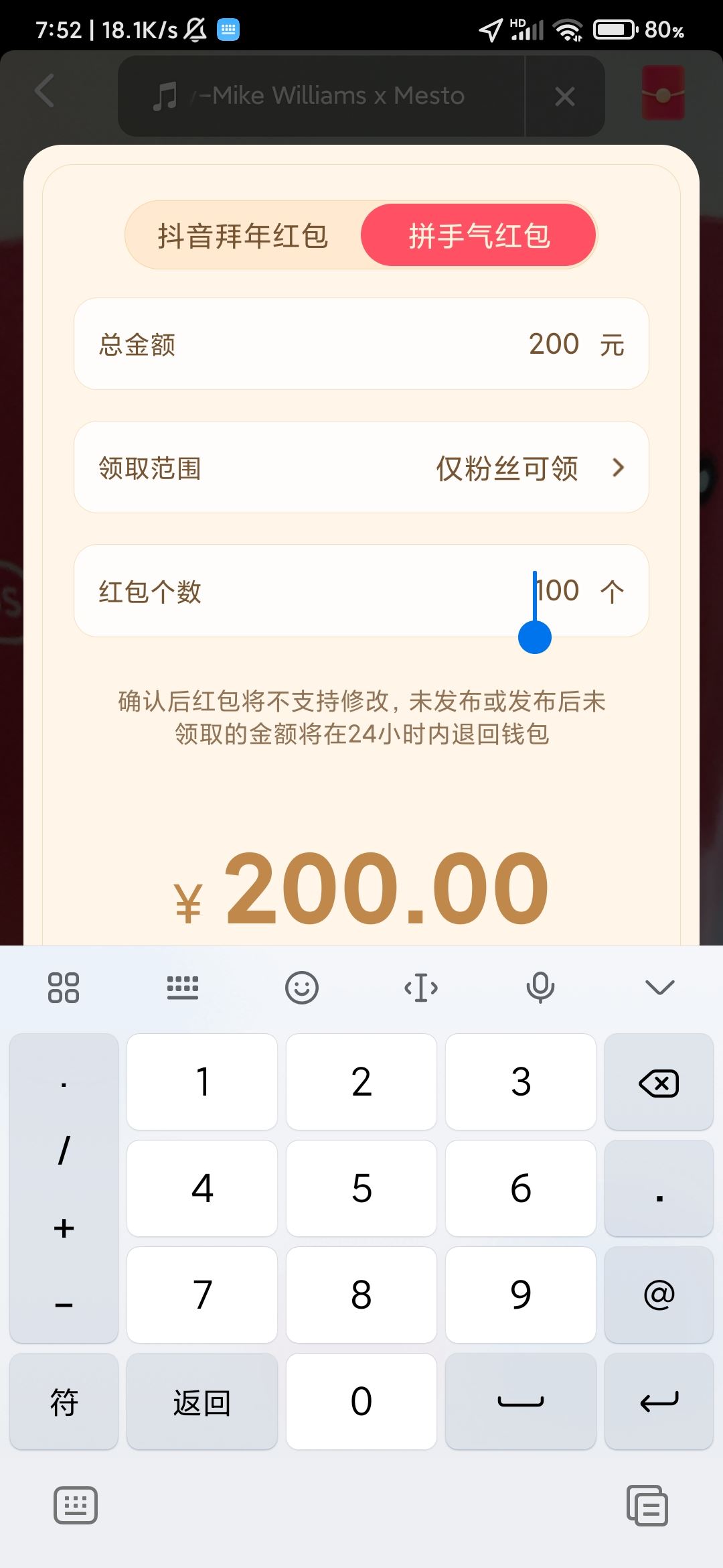 抖音八塊八紅包怎么發(fā)？