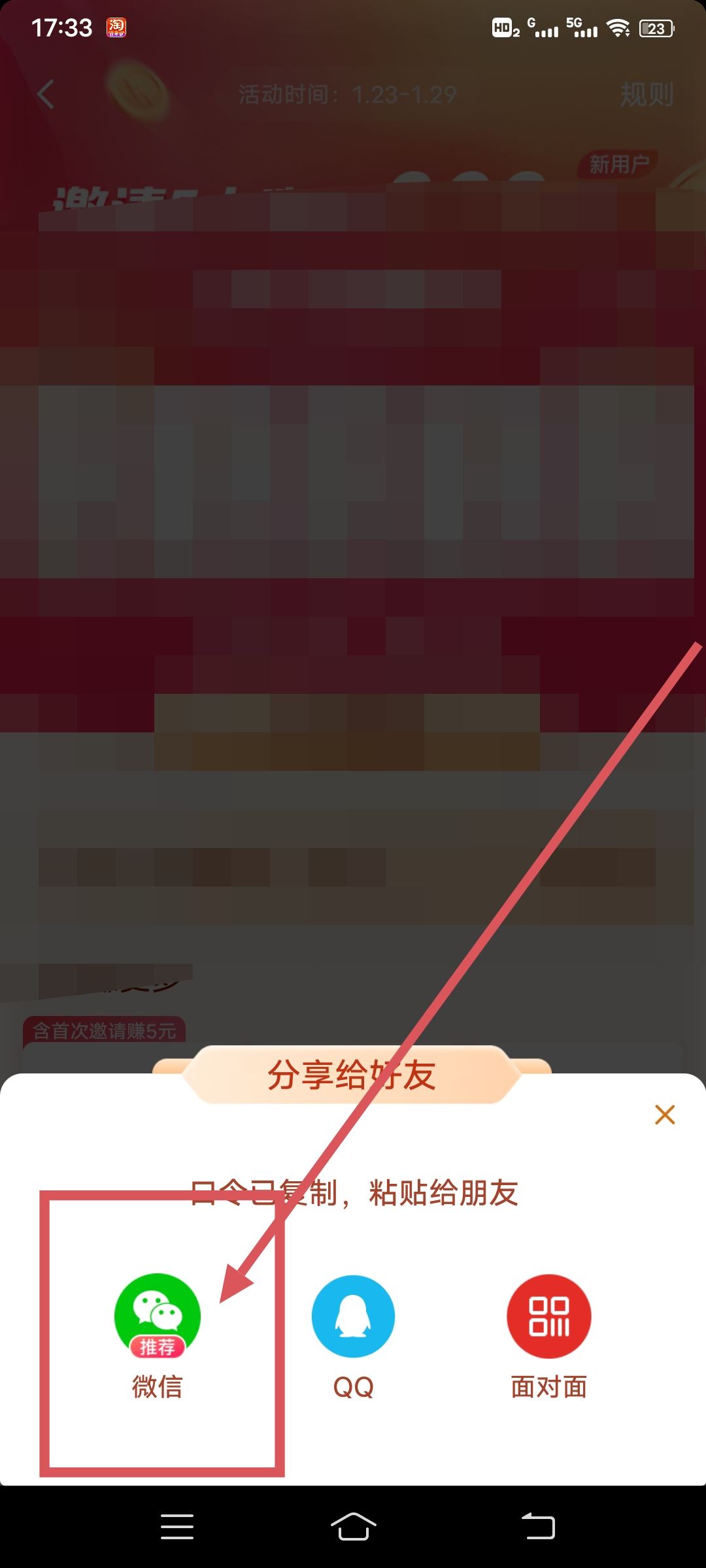 邀請(qǐng)新人注冊(cè)抖音步驟？