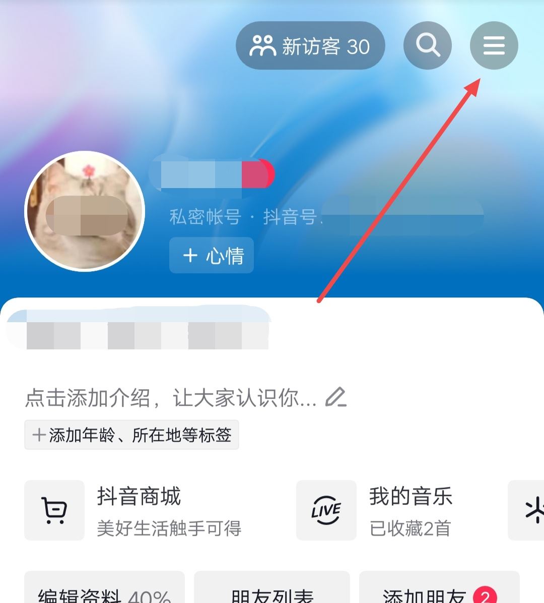 抖音如何設(shè)置愛(ài)好？