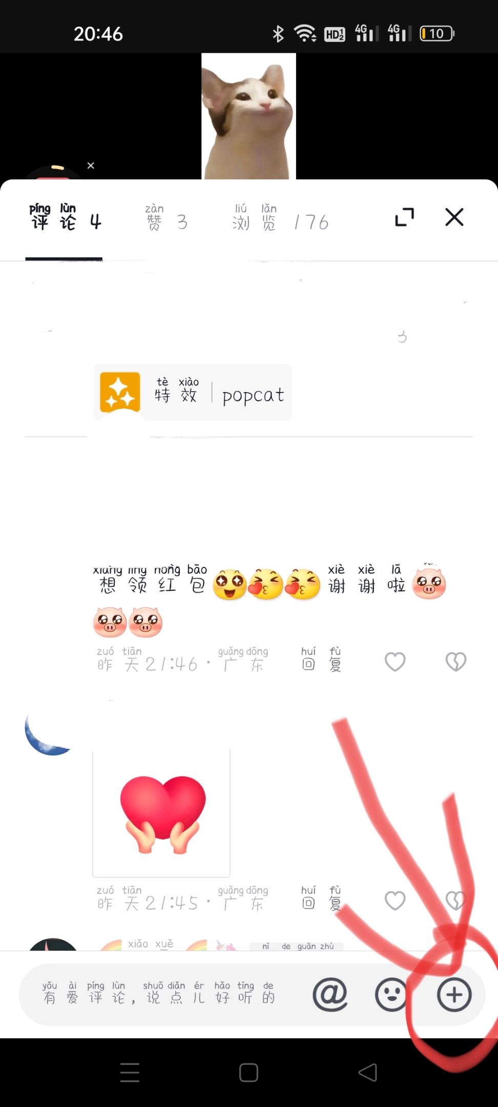 抖音上怎么把相冊(cè)視頻發(fā)到評(píng)論區(qū)？