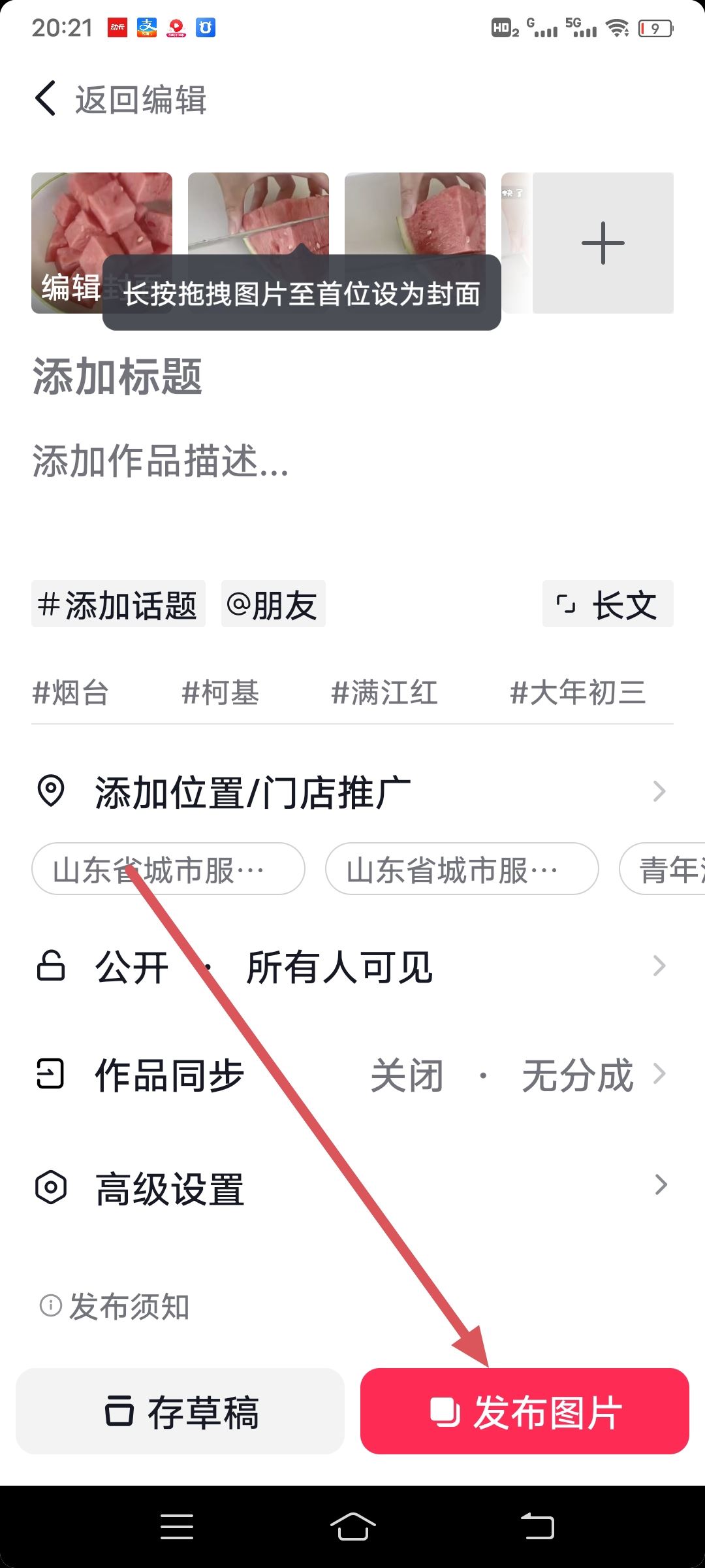 抖音怎么發(fā)圖集一張一張滑的？