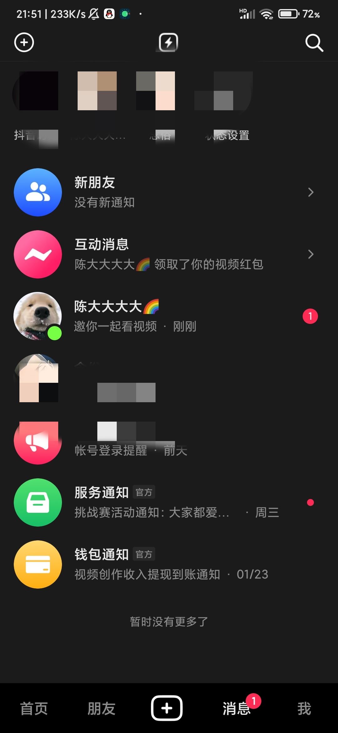 抖音怎么共享視頻兩個(gè)人一起看？