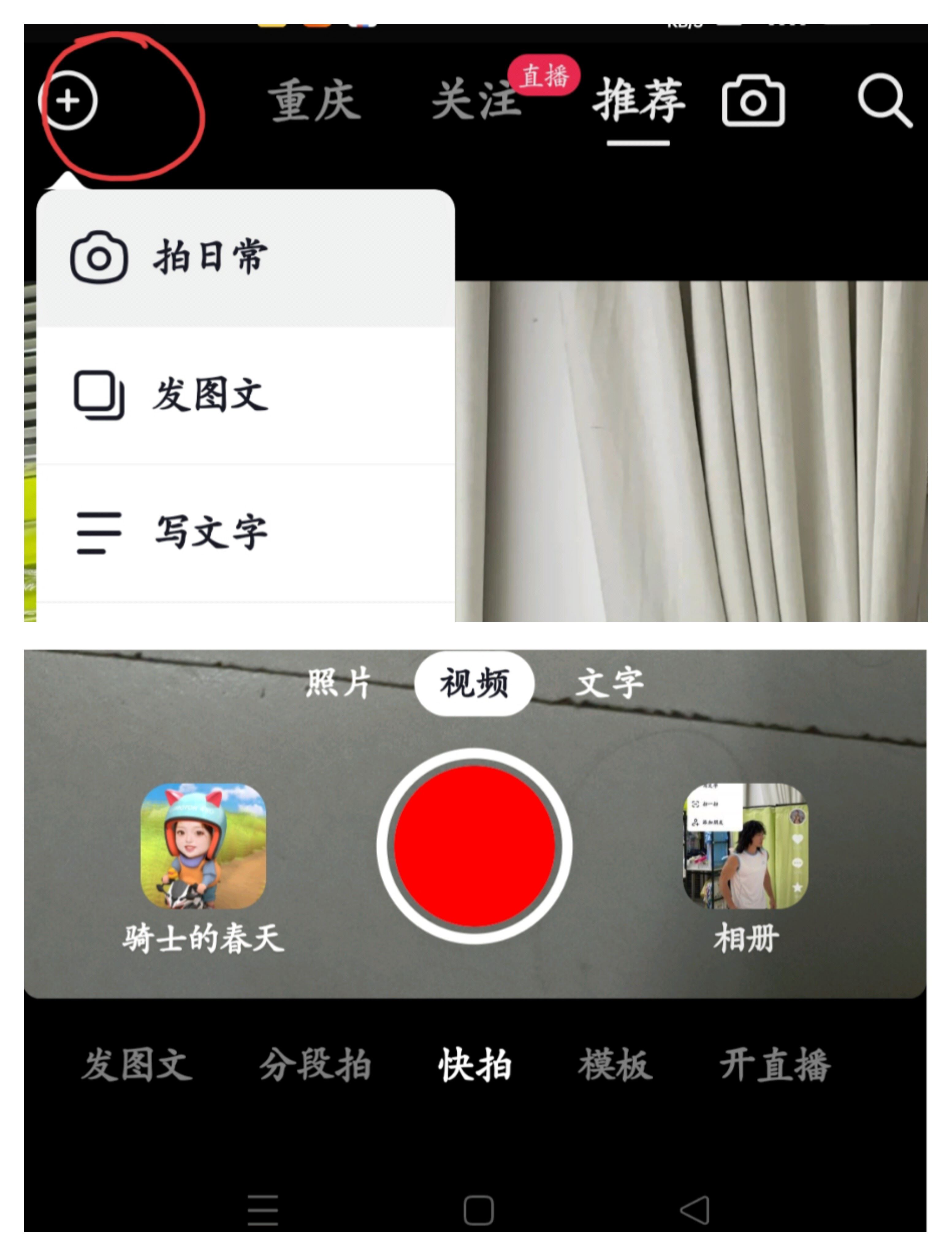 抖音極速版怎么拍？