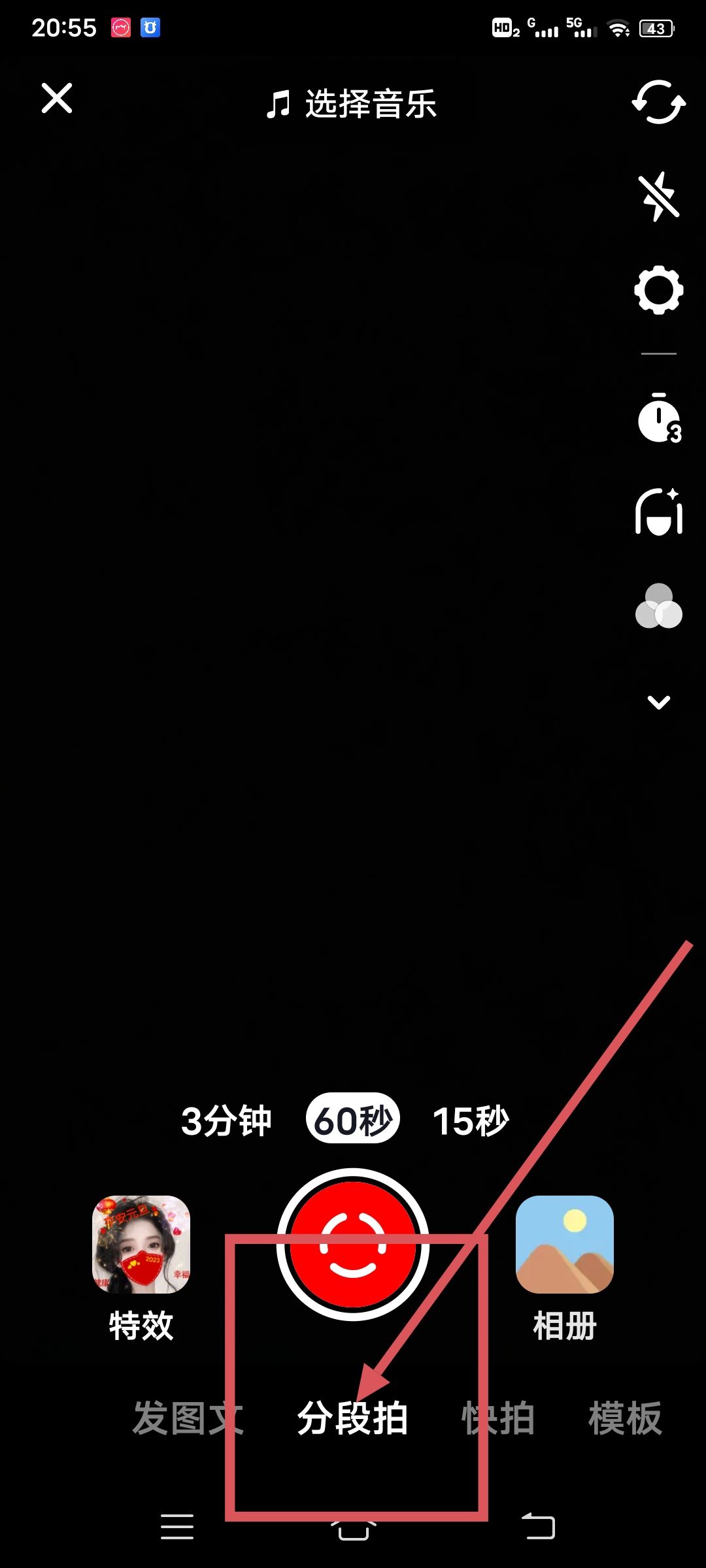 抖音視頻怎么分段錄？