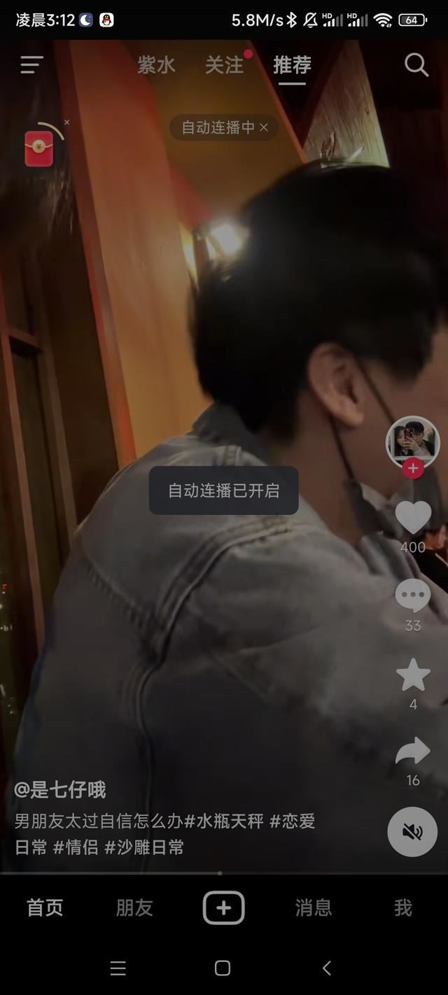 抖音怎么自動續(xù)播？