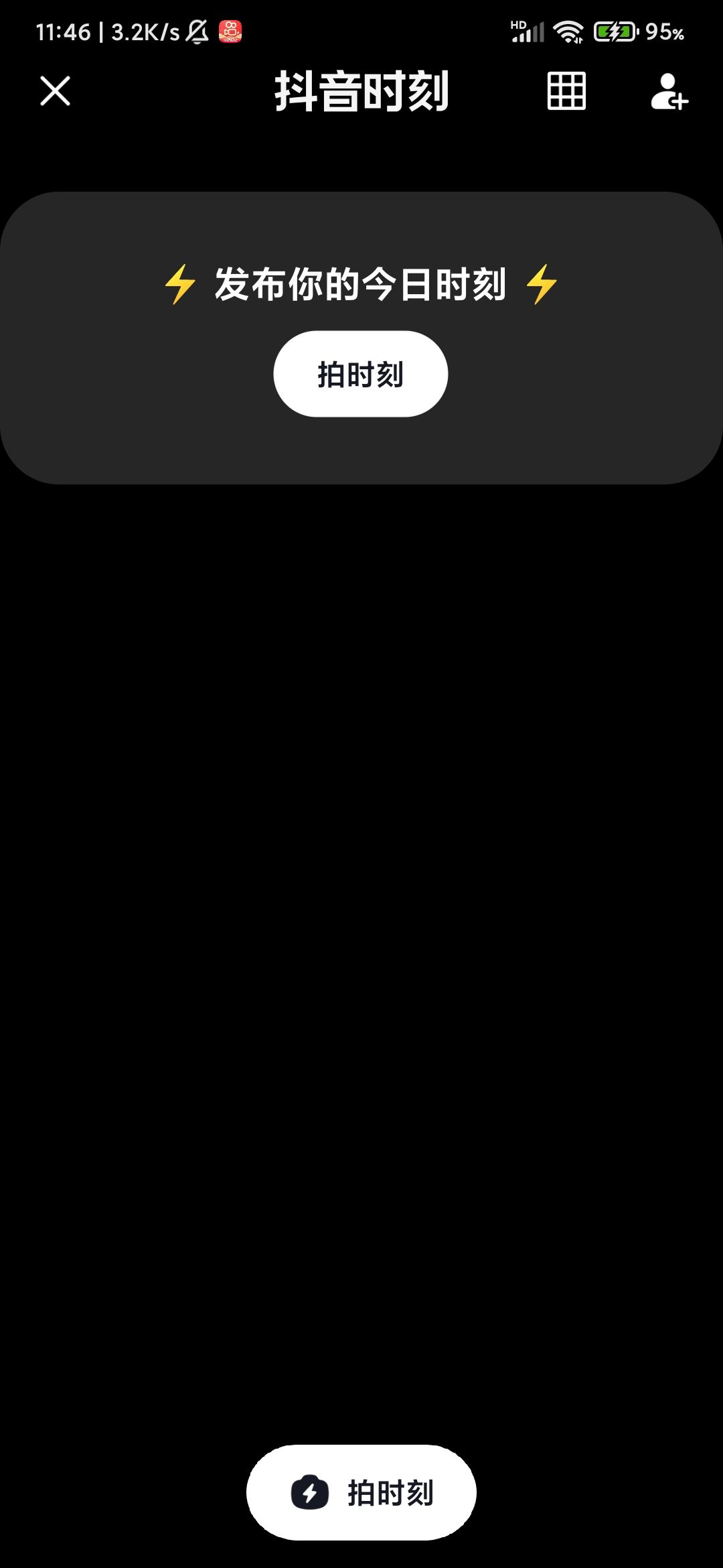 抖音怎么發(fā)時刻？