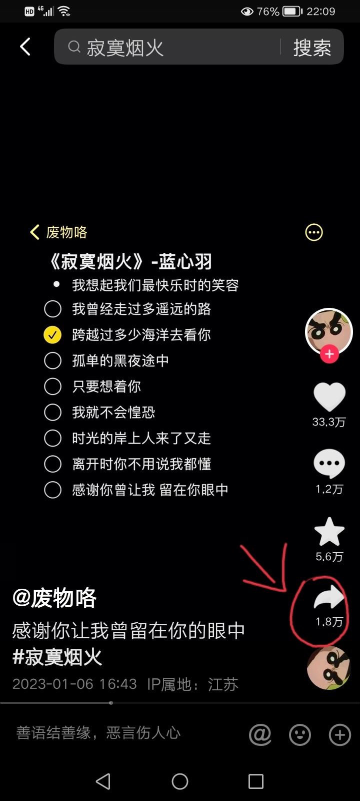 抖音視頻怎么合拍唱歌？