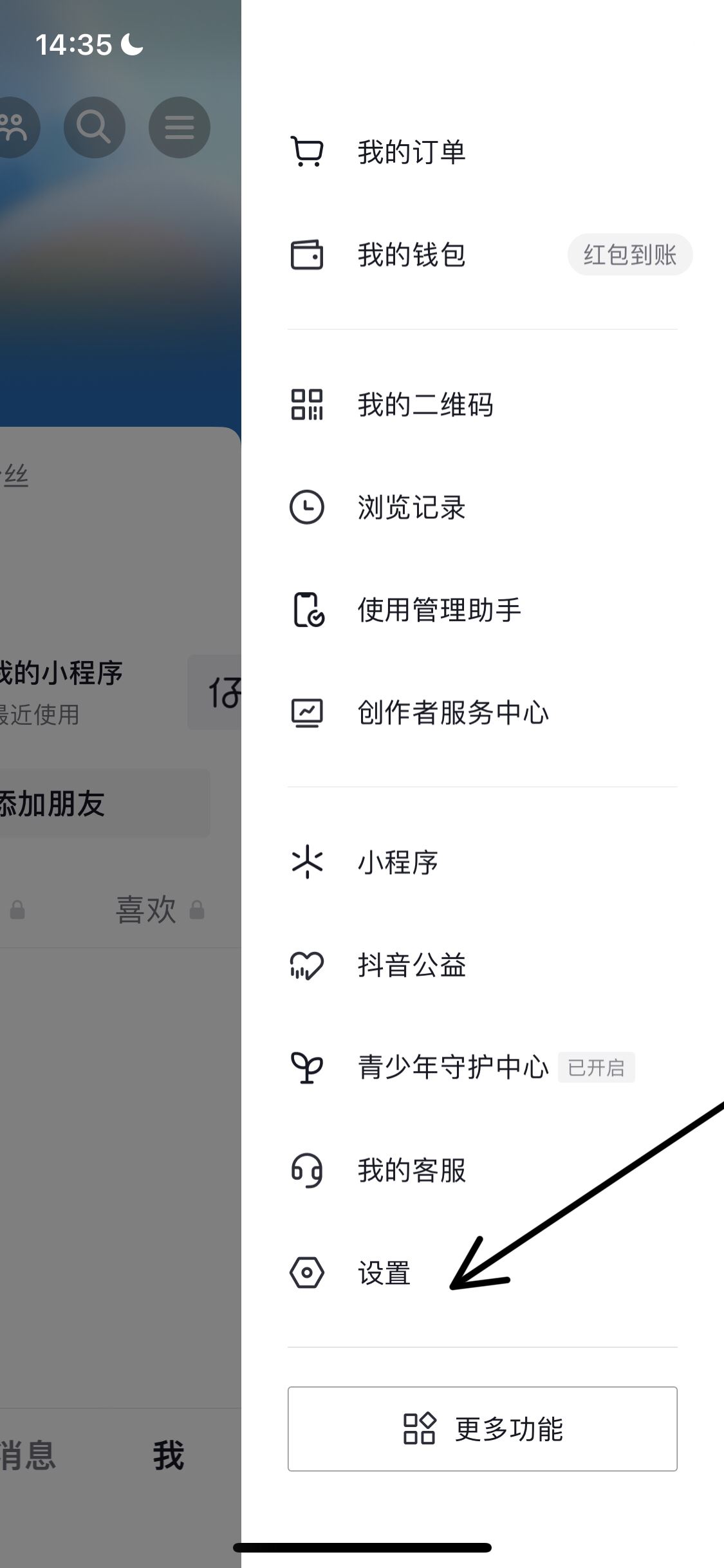 抖音如何關(guān)閉精選？