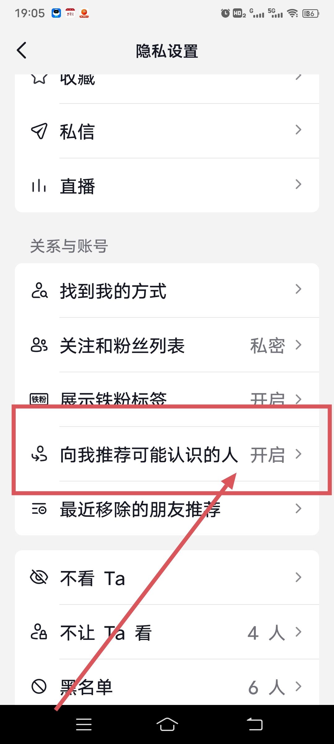 怎么不讓抖音推薦可能認(rèn)識(shí)的人？