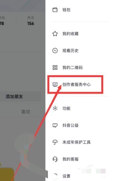 抖音創(chuàng)作中心怎么開通？