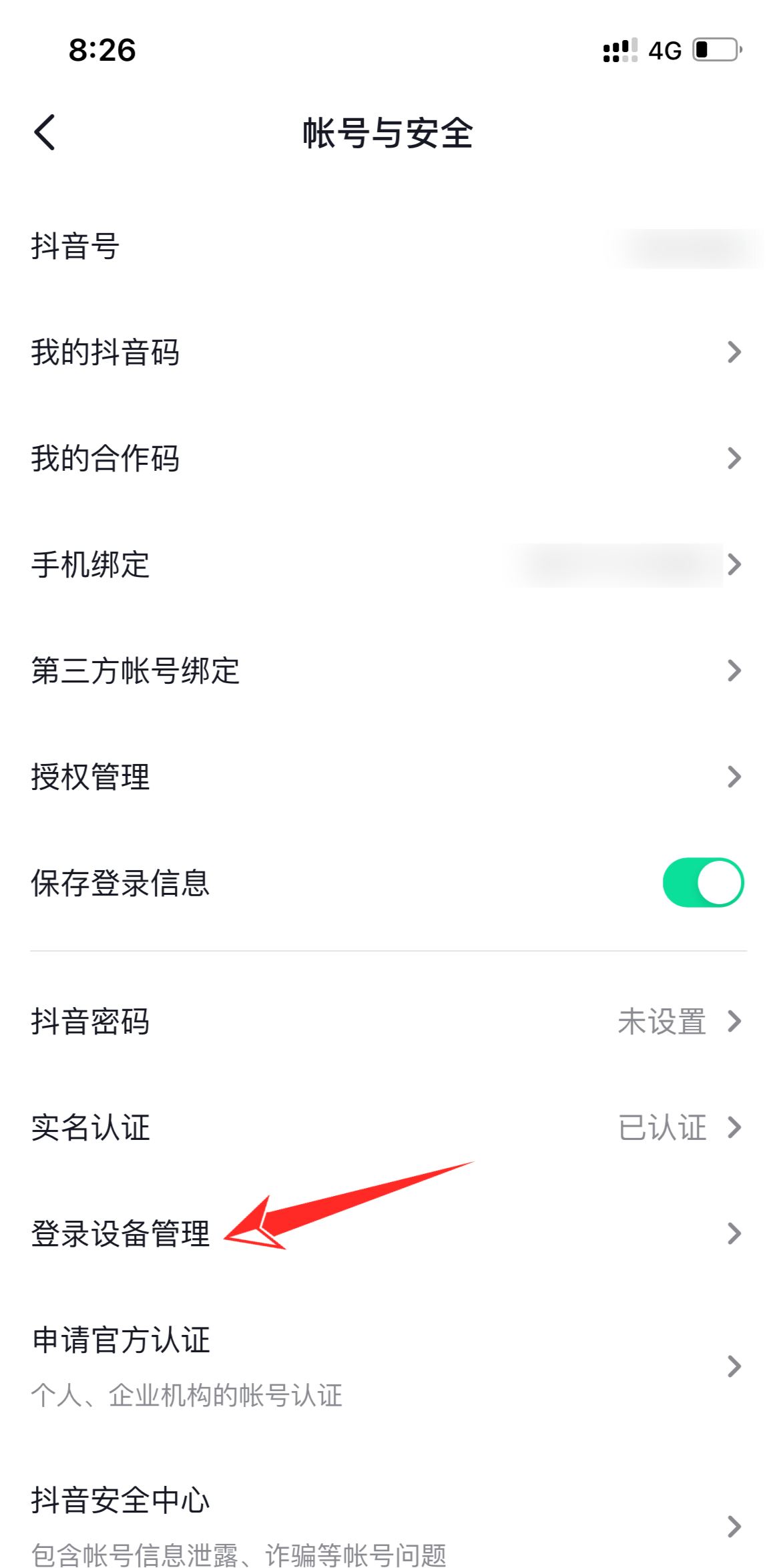 別人登我抖音我怎么讓他下線？