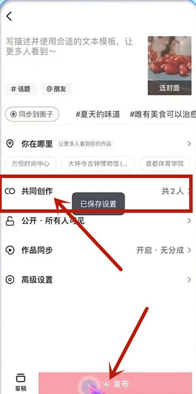 抖音怎么發(fā)聯(lián)合創(chuàng)作？