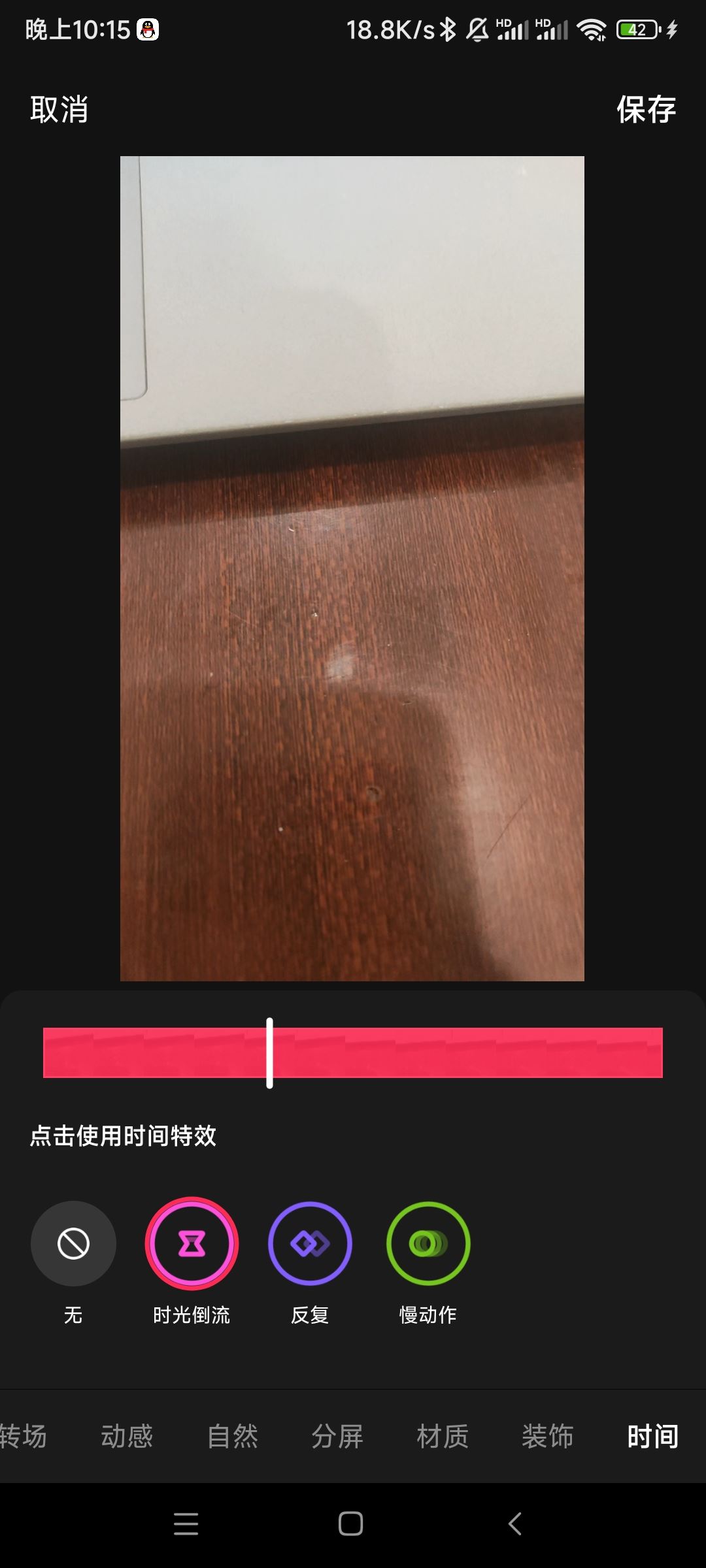 抖音怎么讓視頻倒放？
