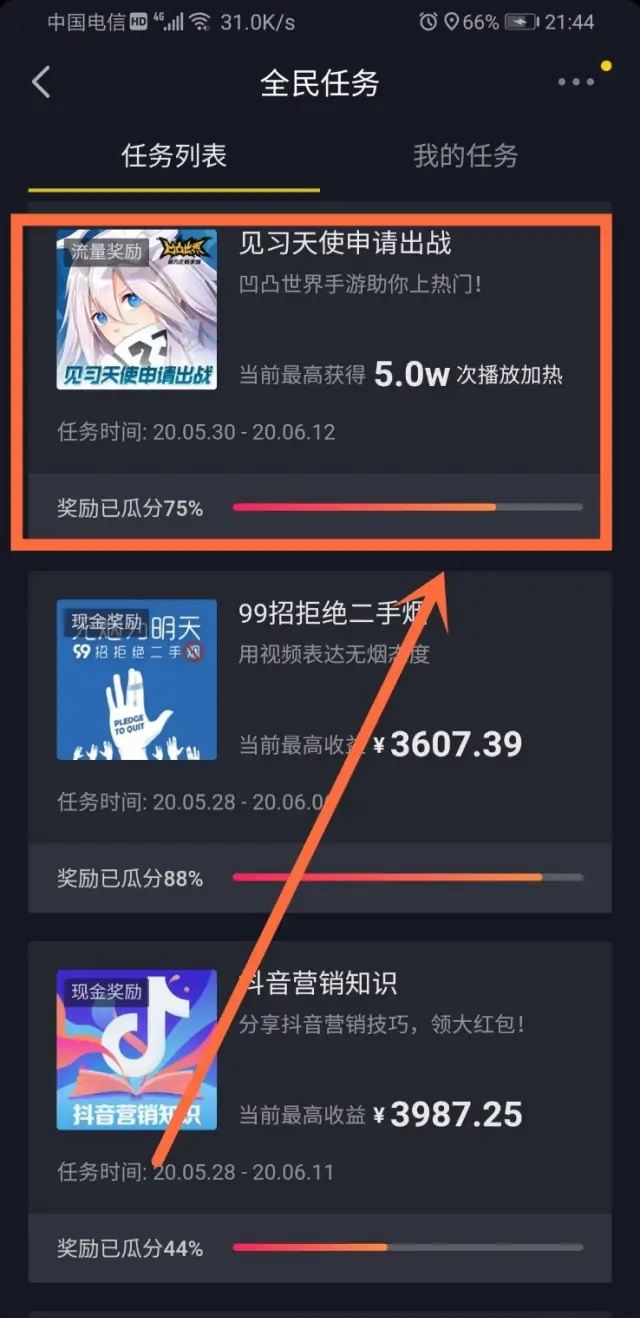 抖音全民任務(wù)新手如何開(kāi)通？