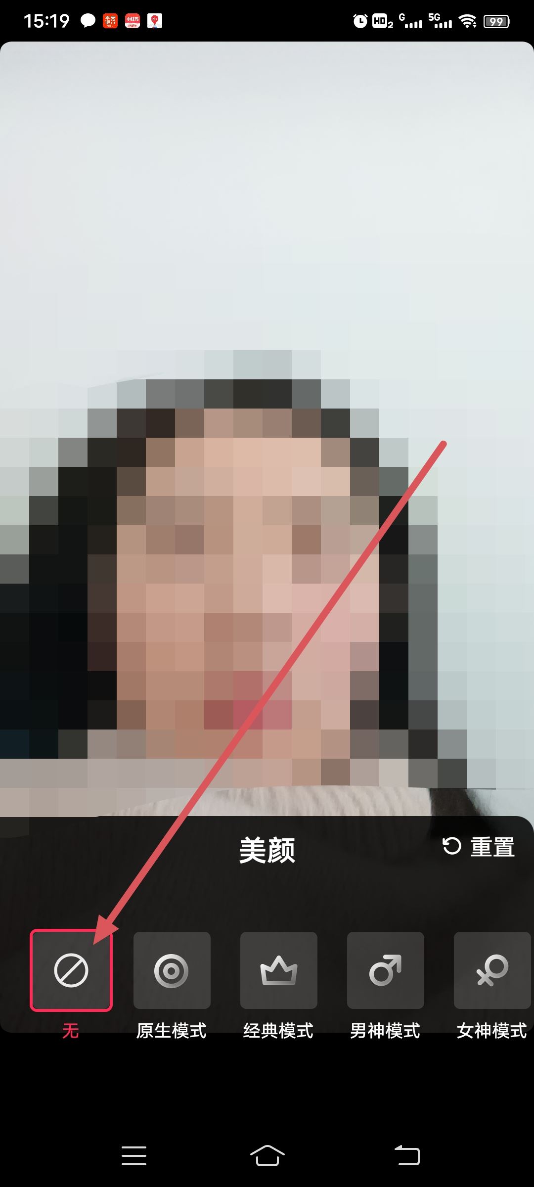抖音拍照怎么去掉美妝效果？