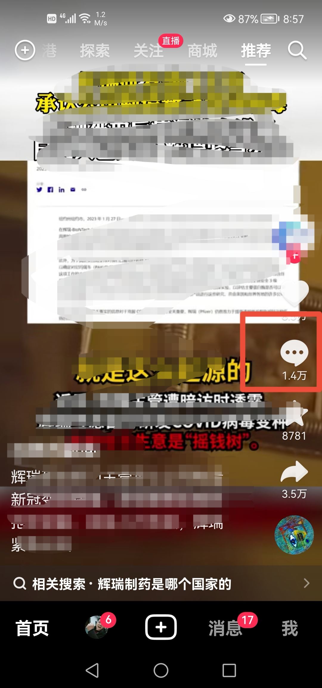 抖音留言怎么發(fā)圖片？