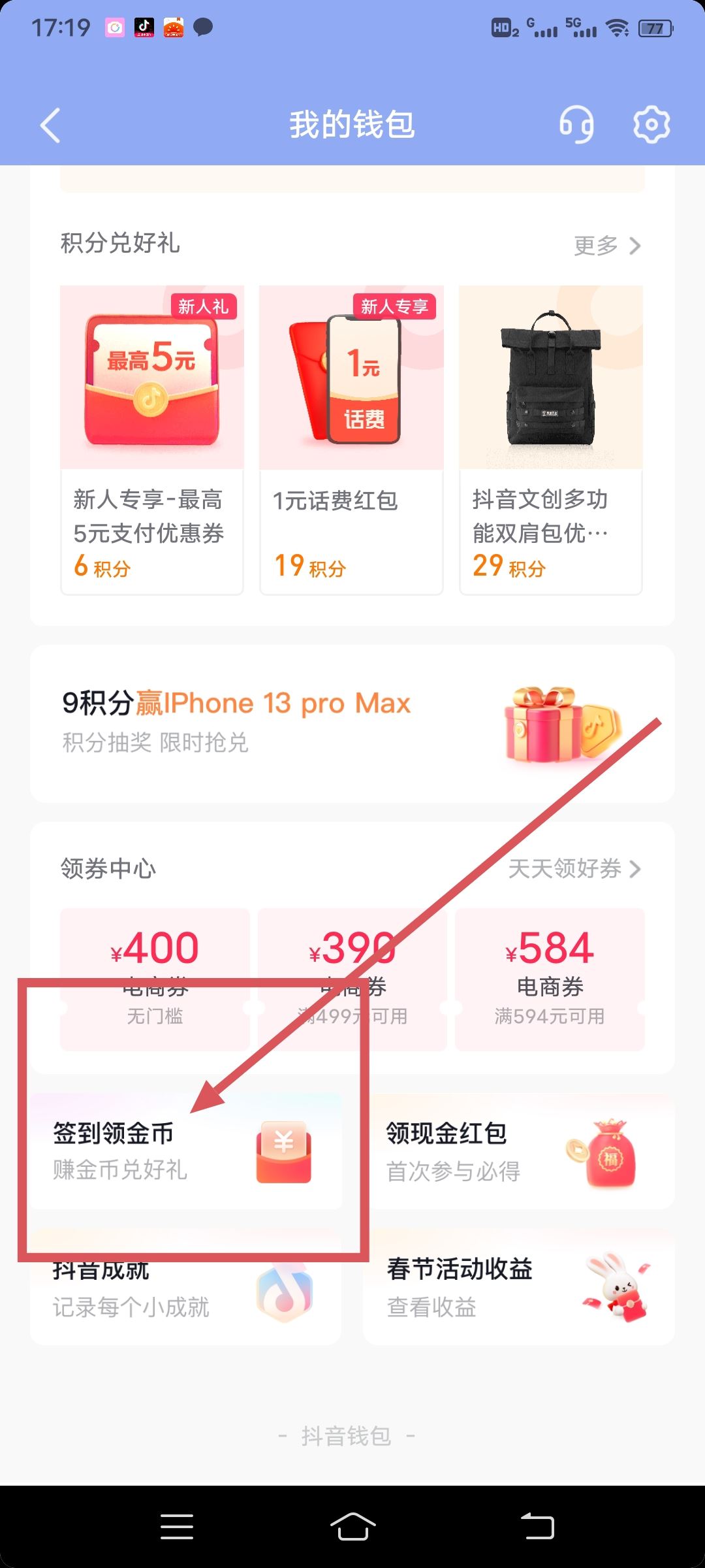邀請(qǐng)新人注冊(cè)抖音步驟？