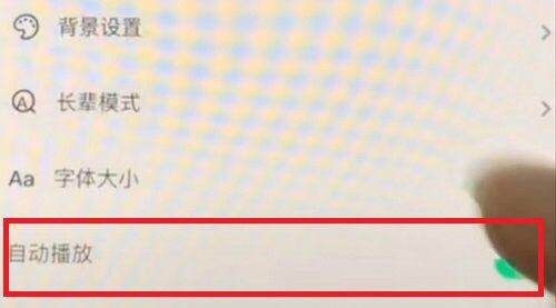 oppo怎么開啟自動(dòng)播放抖音？