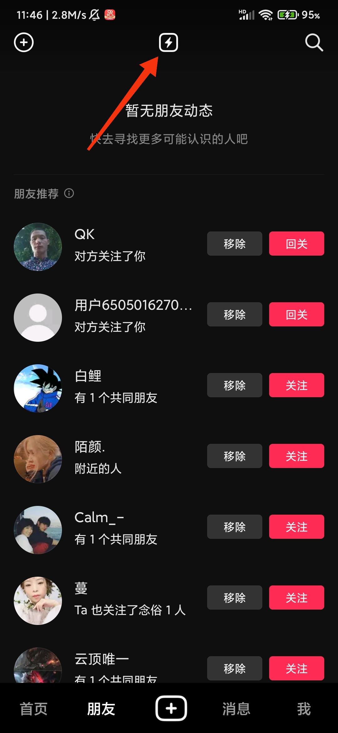 抖音怎么發(fā)時刻？