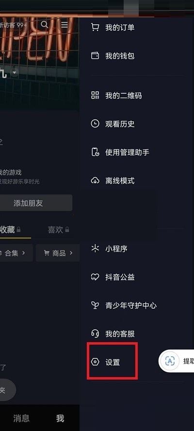 抖音聊天火苗怎么去掉？