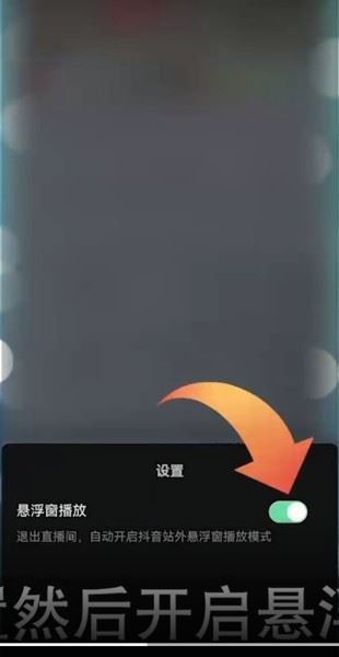 怎么聽抖音直播關(guān)屏？