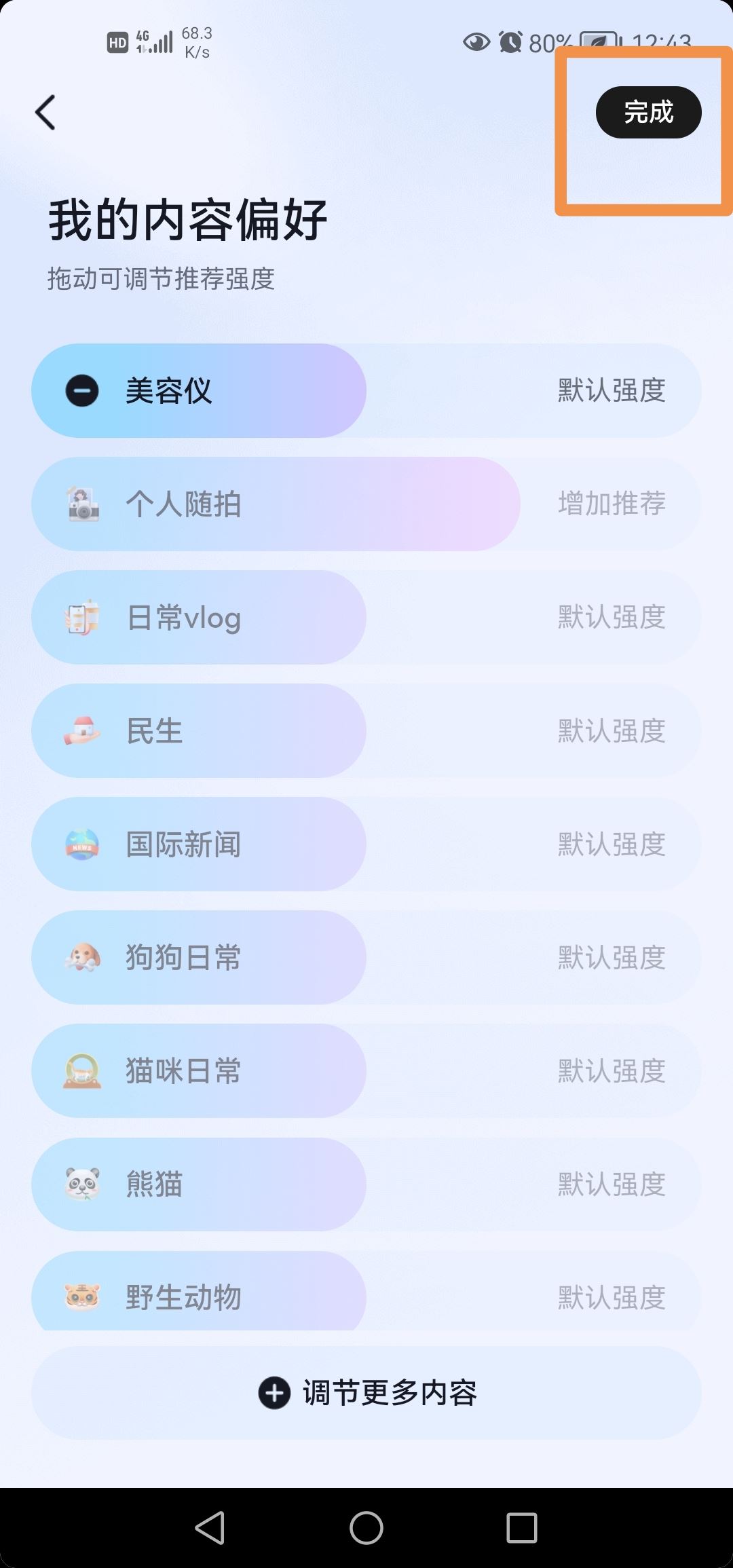 抖音如何設置多看美女？