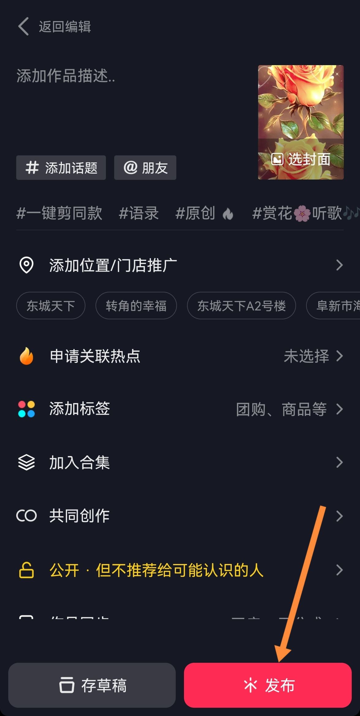 抖音發(fā)視頻怎么帶特效鏈接？