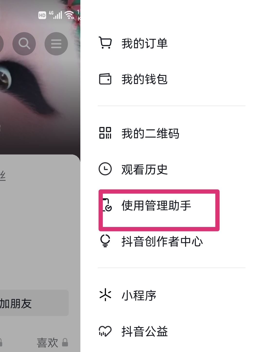 抖音怎么重新選擇你感興趣的內(nèi)容？