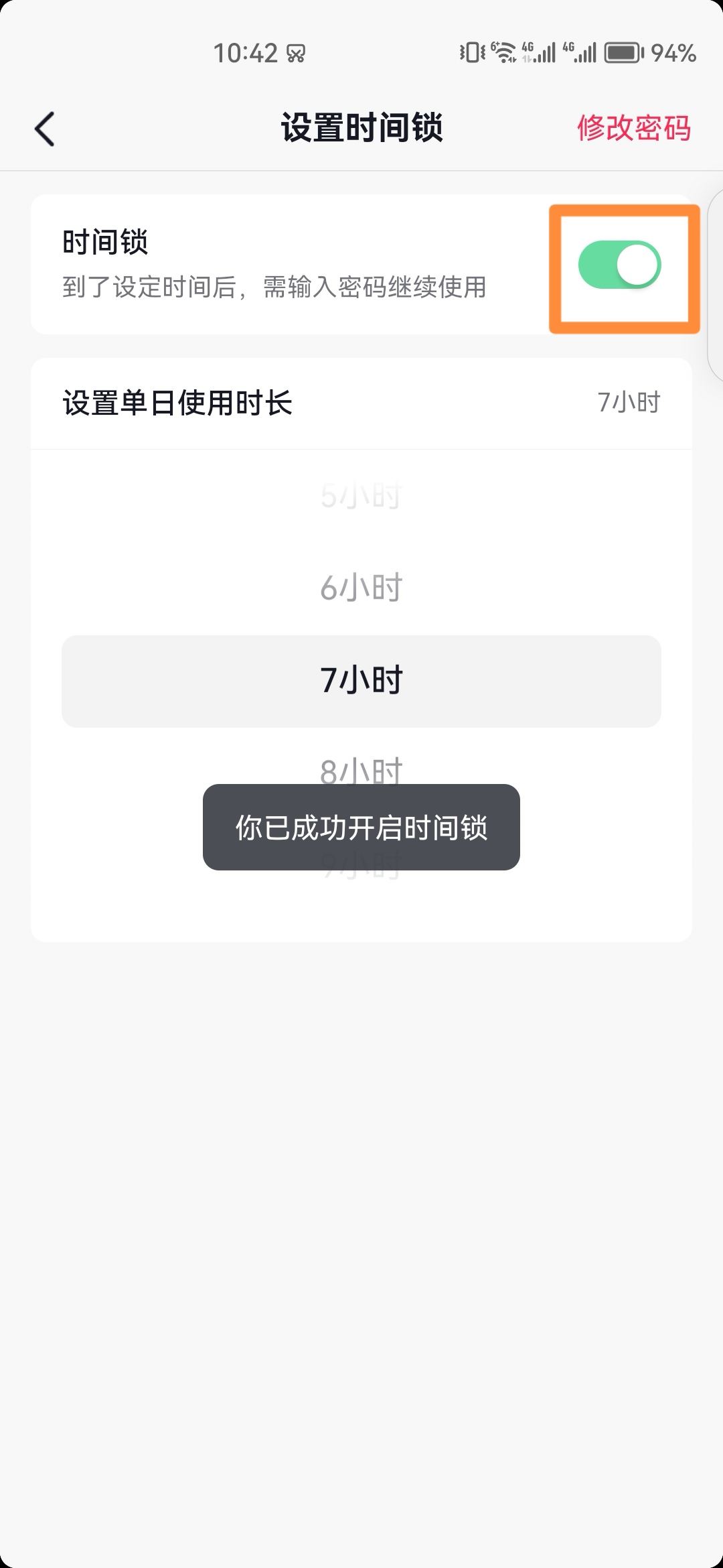 抖音時(shí)間管理怎么設(shè)置自定義？