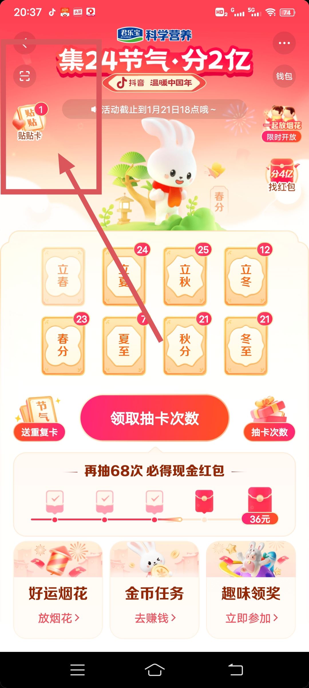 抖音貼貼卡怎么用？