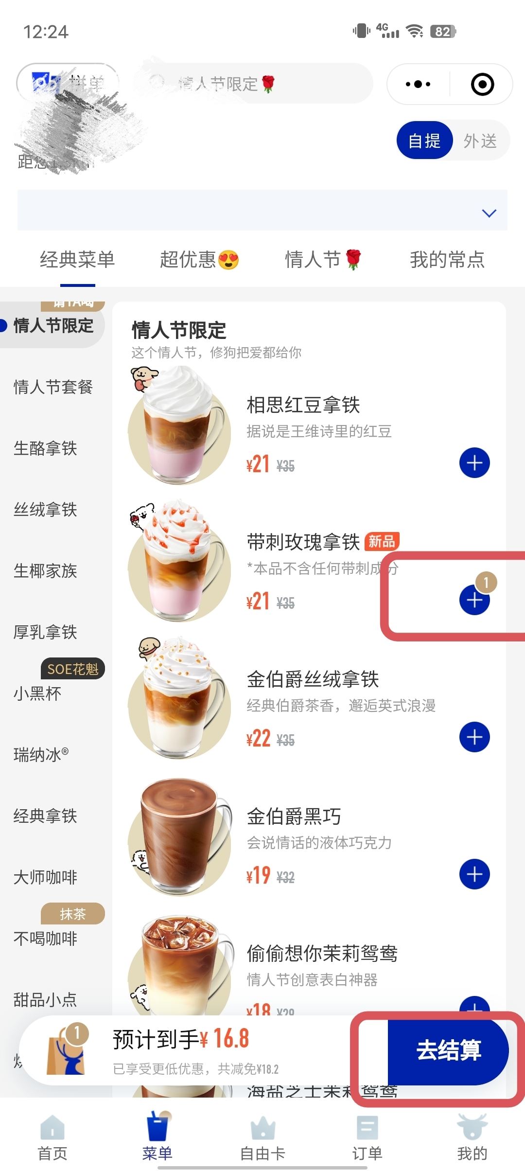 抖音瑞幸咖啡抖音券怎么用？