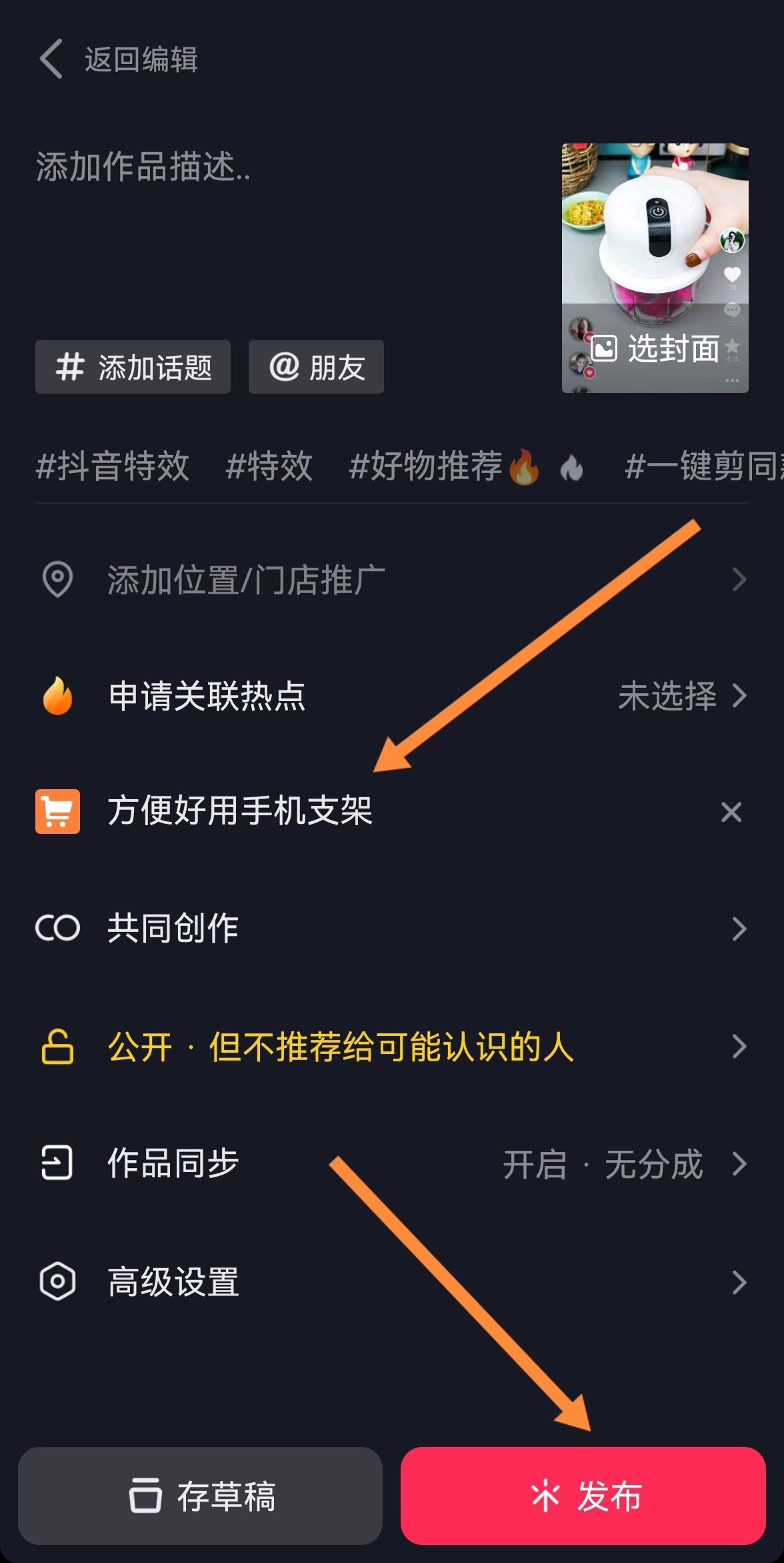 怎么在抖音上掛商品鏈接？