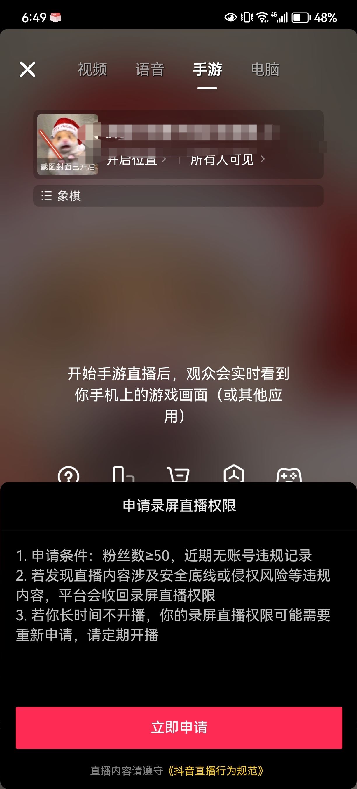 如何在抖音直播里手機直播象棋？