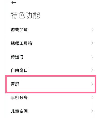 小米11ultra背屏怎么刷抖音？