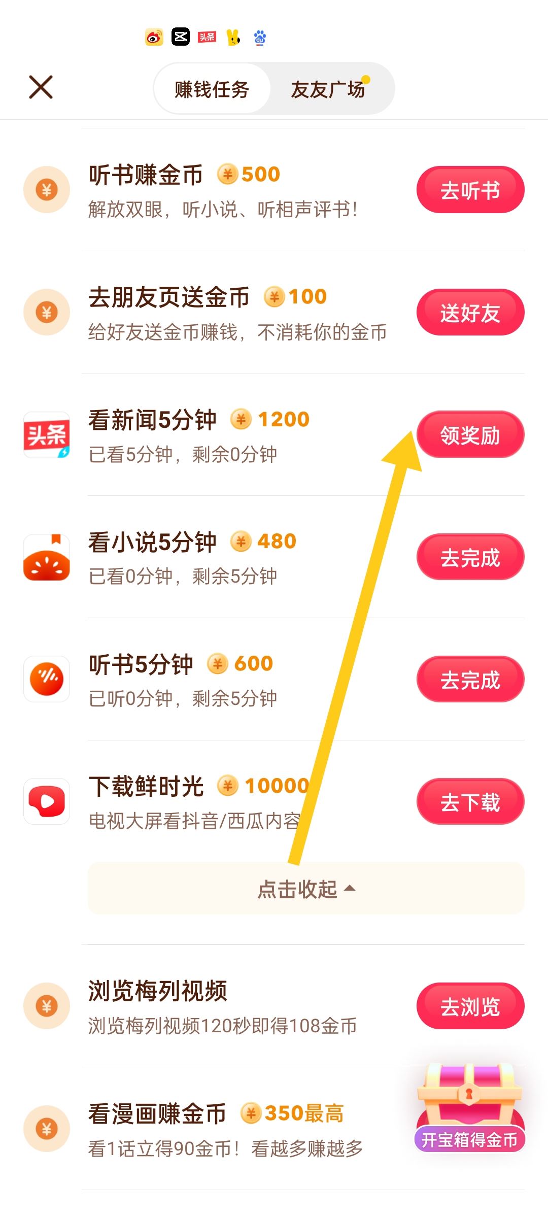 抖音頭條極速版閱讀5分鐘怎么弄？