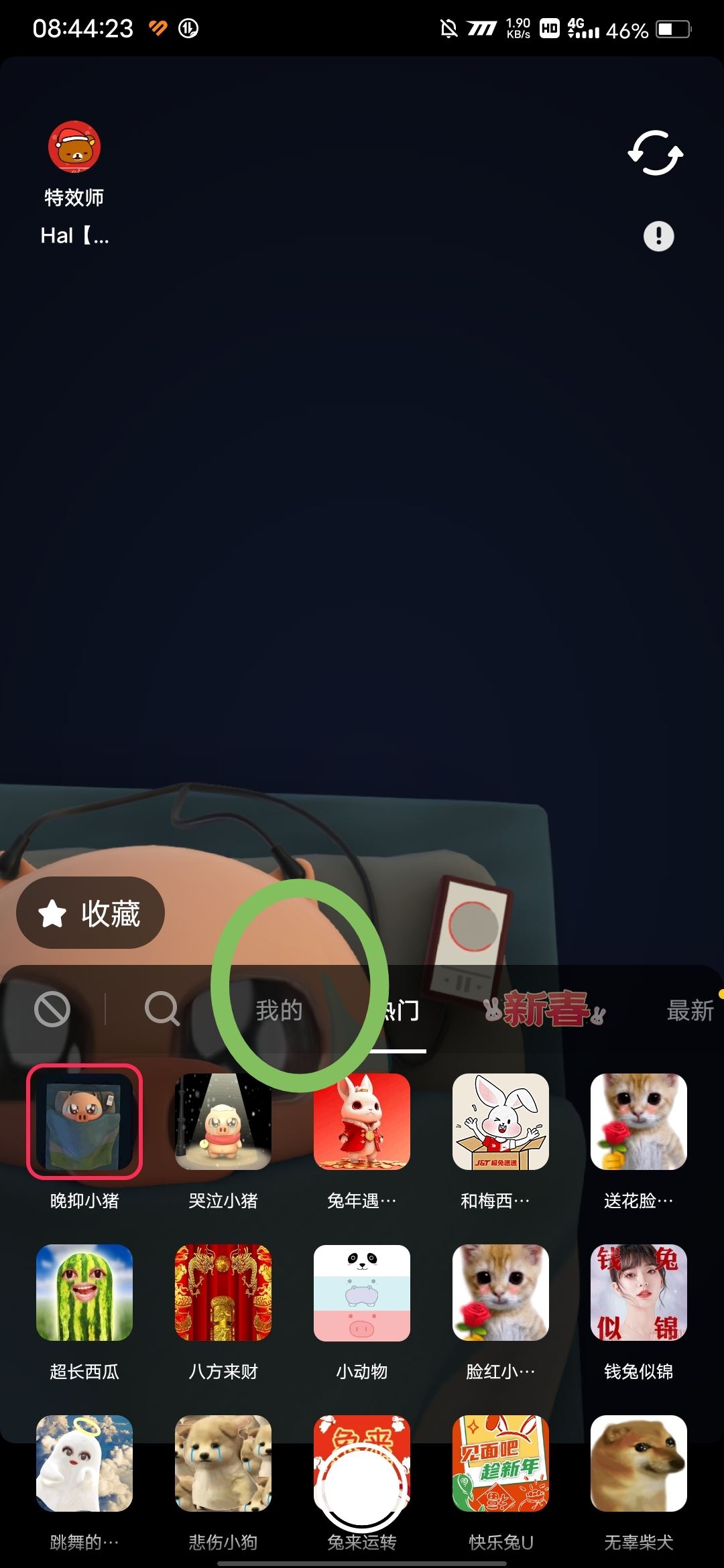 抖音怎么找到自己用過的特效？