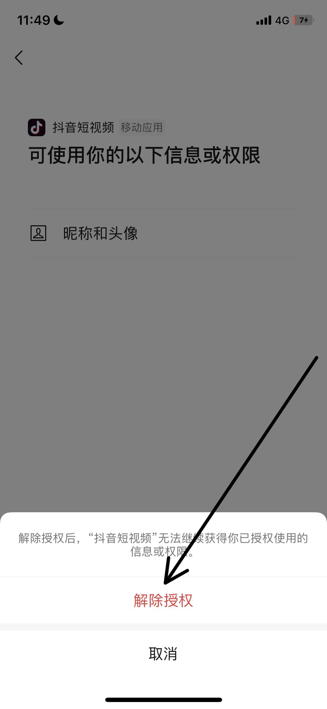 如何禁止微信打開抖音？