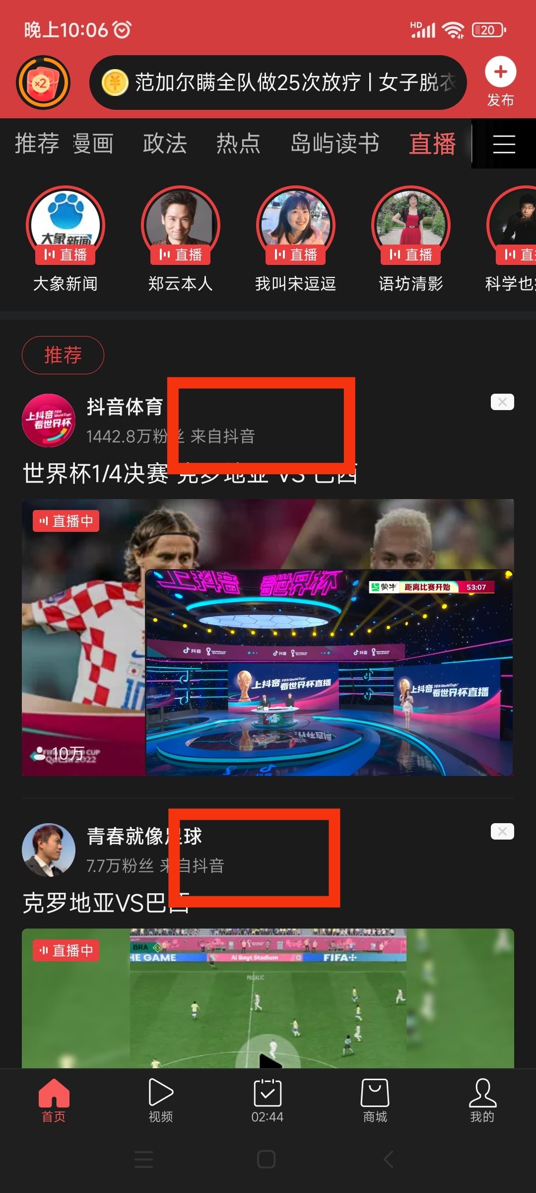 頭條上怎么看抖音直播？